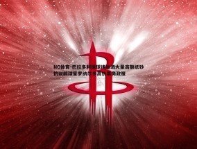 NG体育-巴拉多利德球迷抛洒大量高额纸钞抗议前球星罗纳尔多高价票务政策